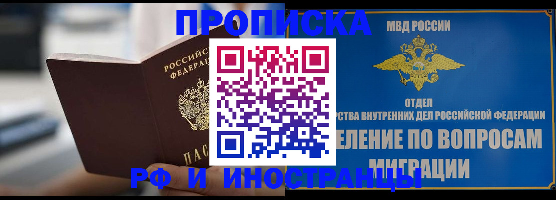 прописка законно в Лебедяни
