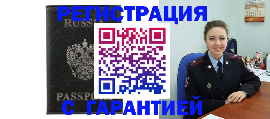 прописка 2025 в Лебедяни